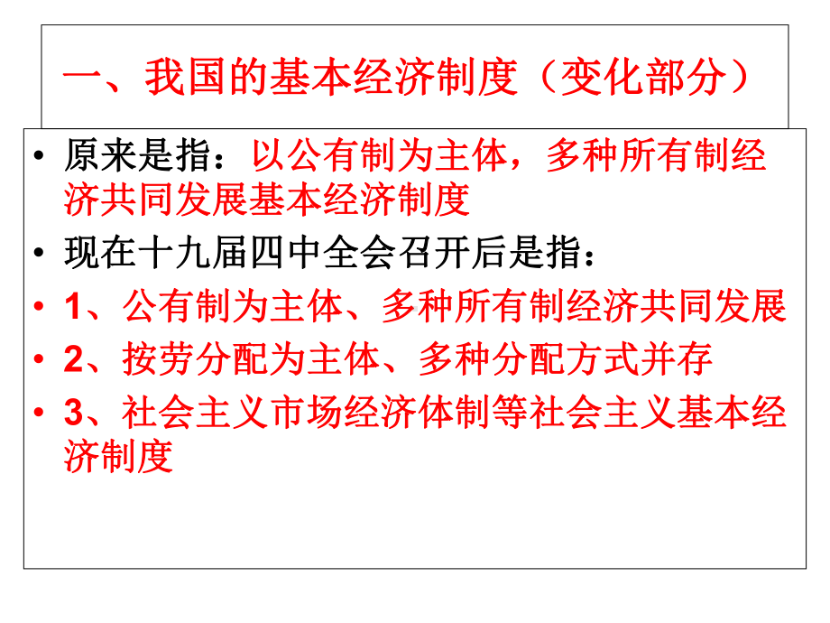 2020年高考政治复习课件：经济生活新增部分内容(参考经济和社会)(共28张PPT).ppt_第2页