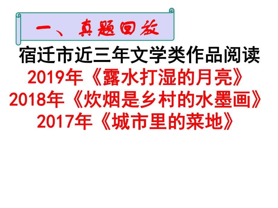 2020中考叙事散文复习-(优秀PPT36张).pptx_第2页