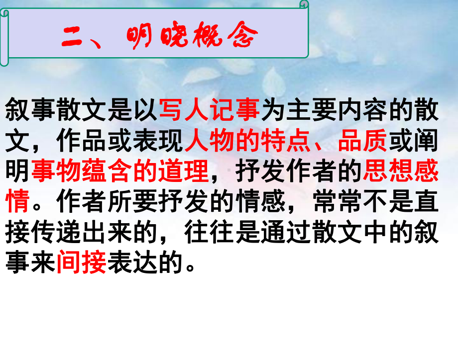 2020中考叙事散文复习-(优秀PPT36张).pptx_第3页