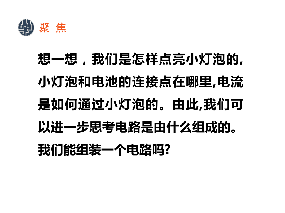 2021新教科版四年级下册科学2.3简易电路-课件.pptx_第3页