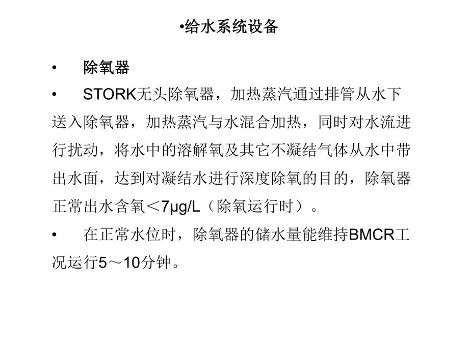 660MW汽轮机给水系统.ppt_第3页