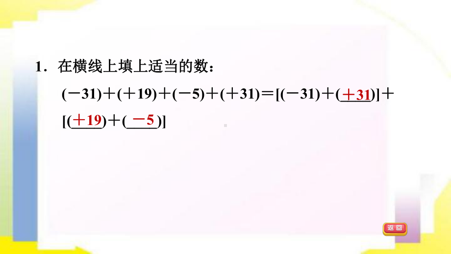 132有理数的加法运算律专题练习课件.pptx_第2页