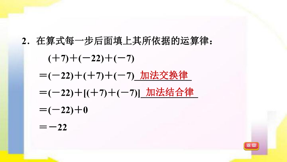 132有理数的加法运算律专题练习课件.pptx_第3页