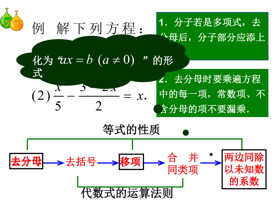 5.3一元一次方程的解法-课件.ppt_第3页