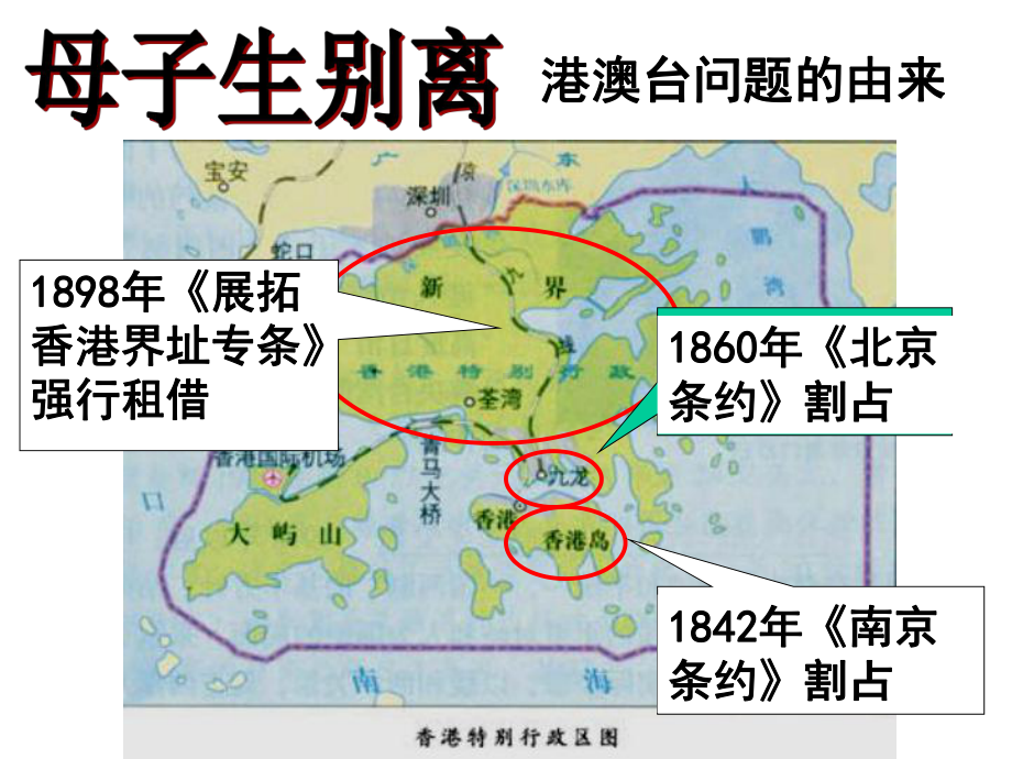 4.2-“一国两制”与祖国统一-课件8川教版八年级下册).ppt_第2页