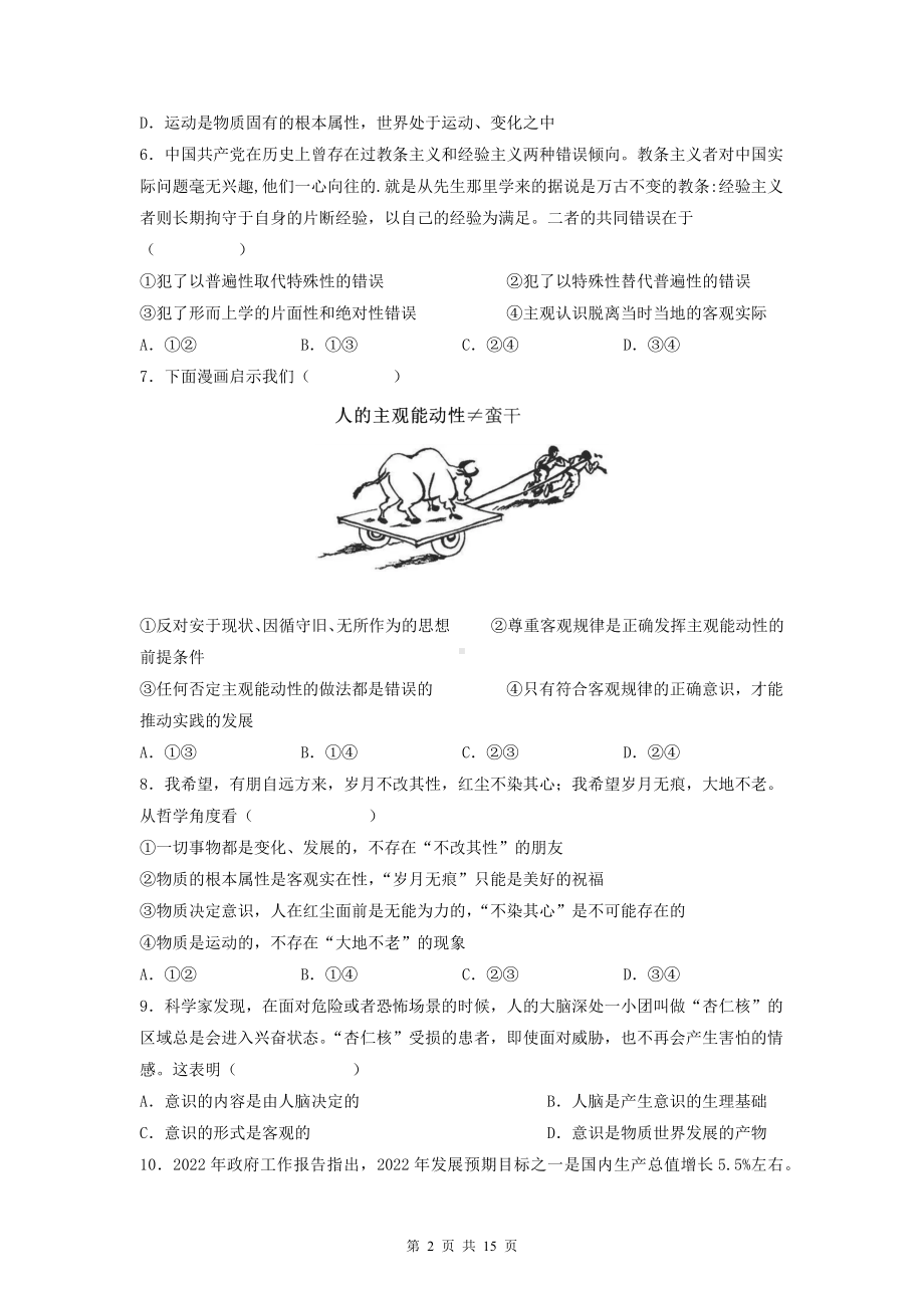 统编版高中政治必修4哲学与文化期末模拟试卷（含答案解析）.docx_第2页