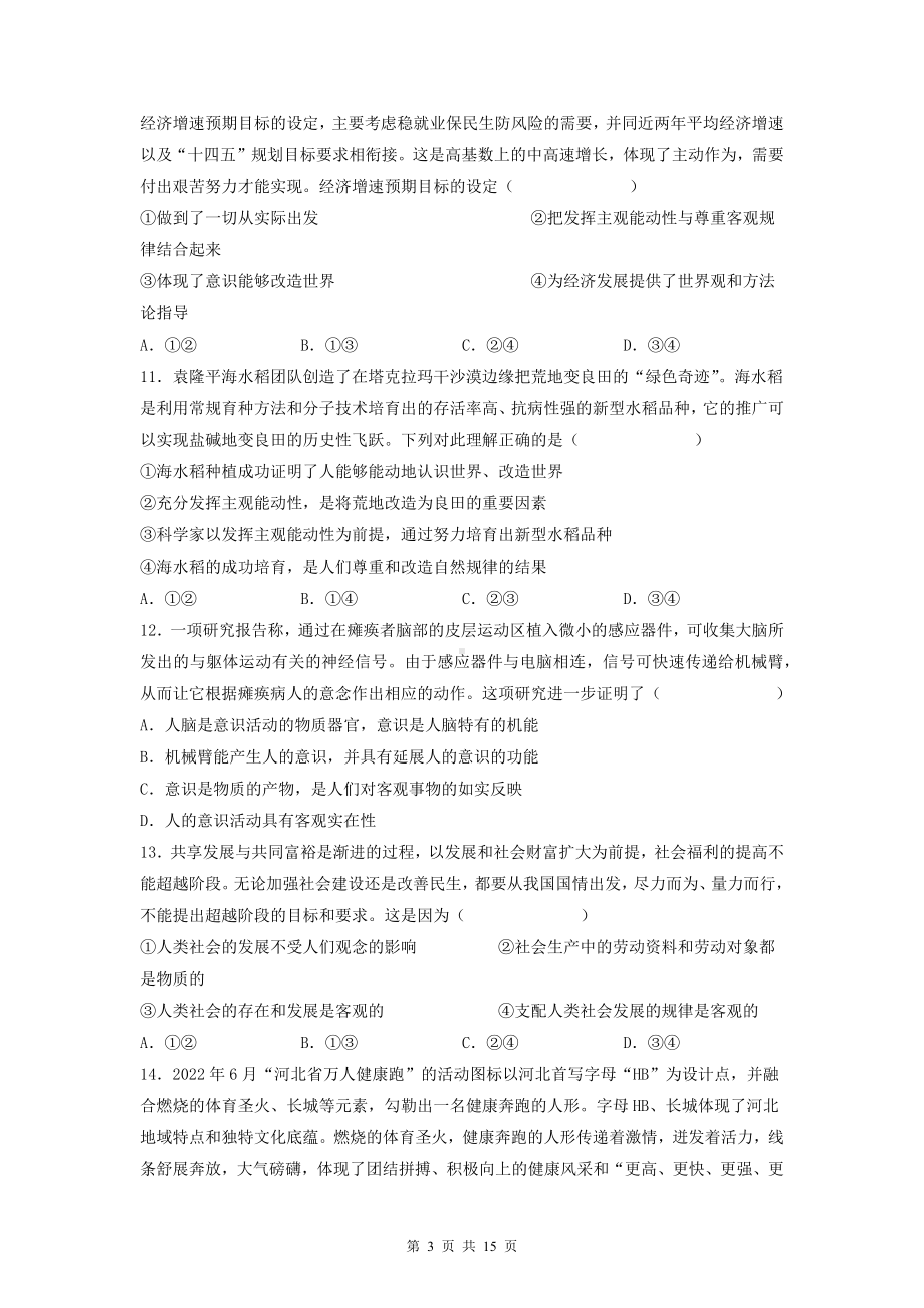 统编版高中政治必修4哲学与文化期末模拟试卷（含答案解析）.docx_第3页