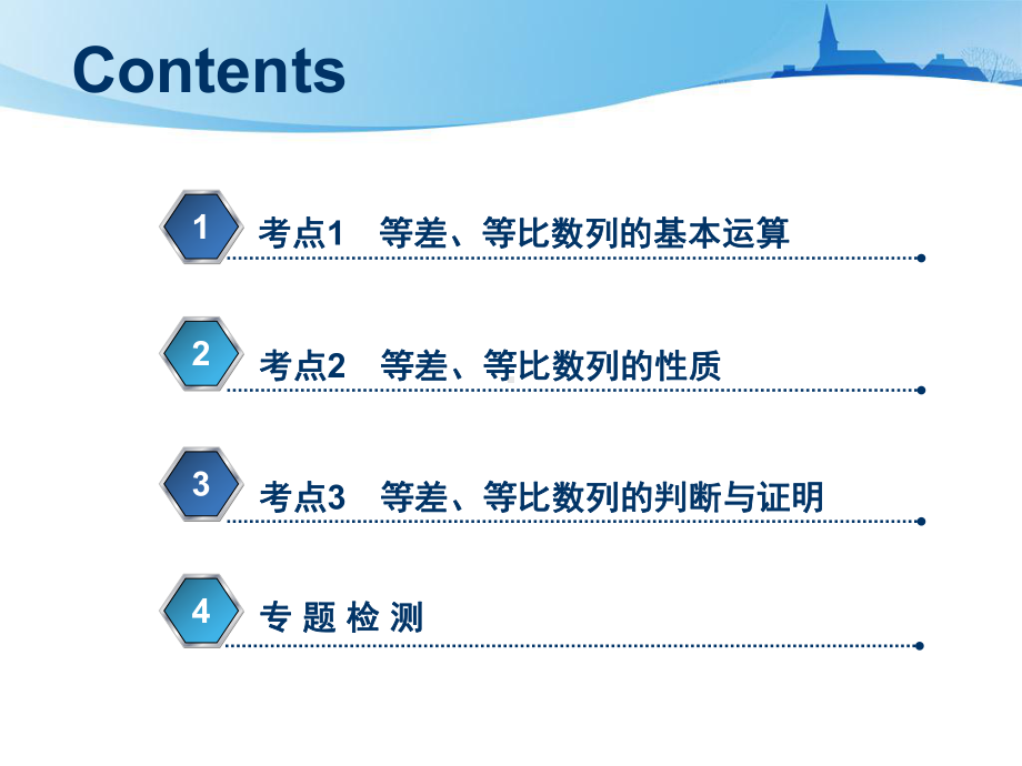 2021届高考数学(新课改版)二轮专题二数列等差数列、等比数列课件.ppt_第3页