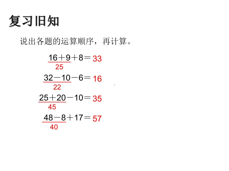 2020新版人教版二年级下册数学5《混合运算》课件.ppt_第3页