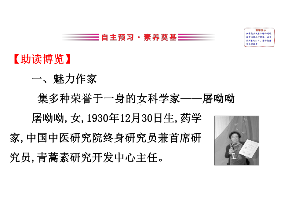 20版《高中全程学习方略》语文必修下册新教材配套课件：3.7青蒿素人类征服疾病的一小步.ppt_第3页