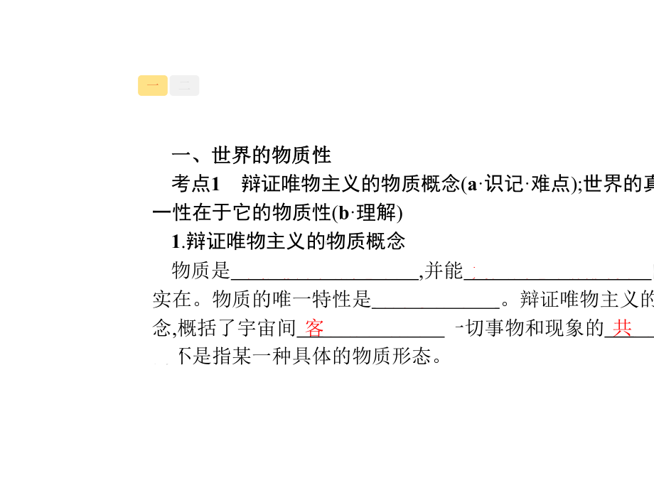 2020版政治新优化29.pptx_第3页