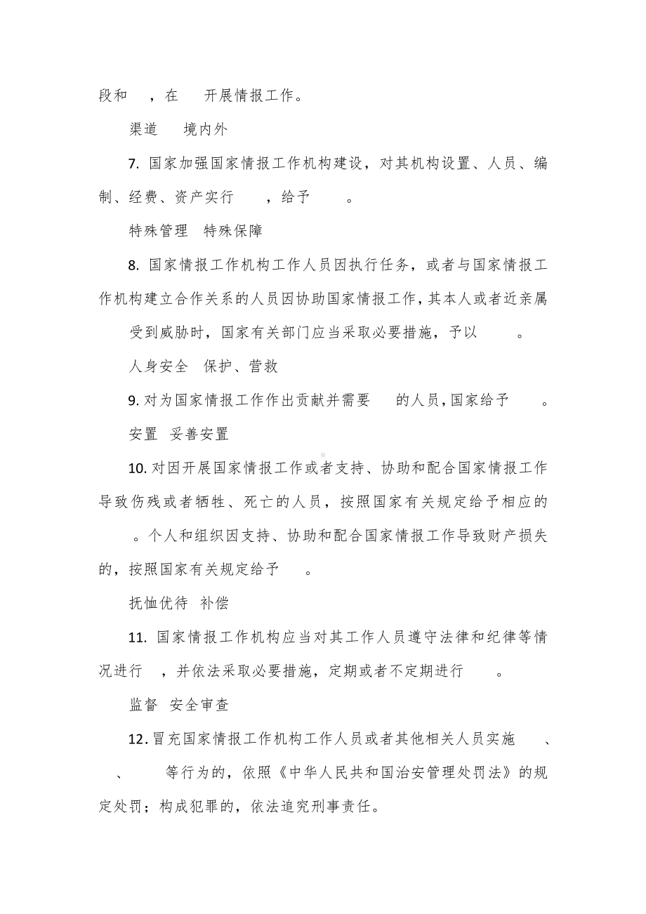 《情报法》知识竞赛考试题库.docx_第2页