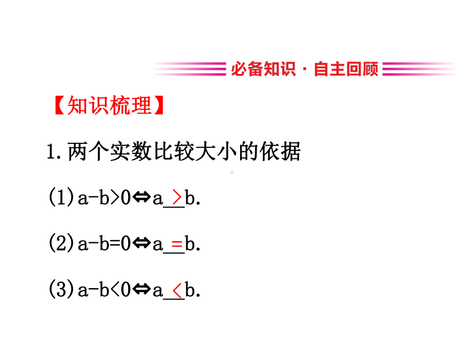 2020版高考数学大一轮复习课件-第七章-(打包3套)理新人教A版.ppt_第3页