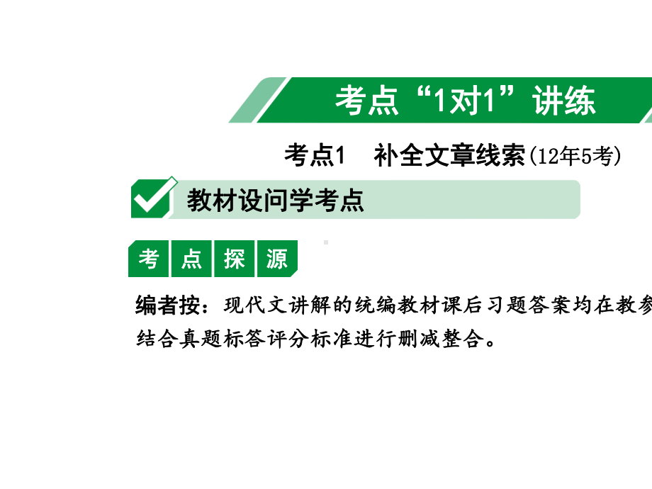 2020年徐州中考语文专题三-记叙文阅读.ppt_第2页