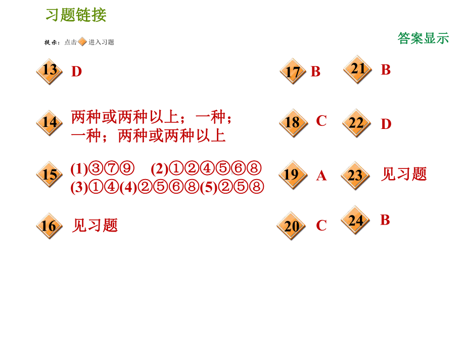 6.3.1-单质与化合物、纯净物与混合物-课件.pptx_第3页