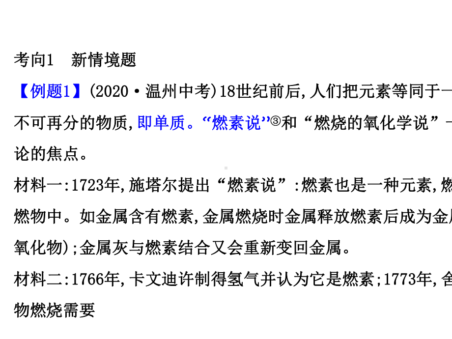 2021年中考化学冲刺复习板块三-创新题型.ppt_第2页