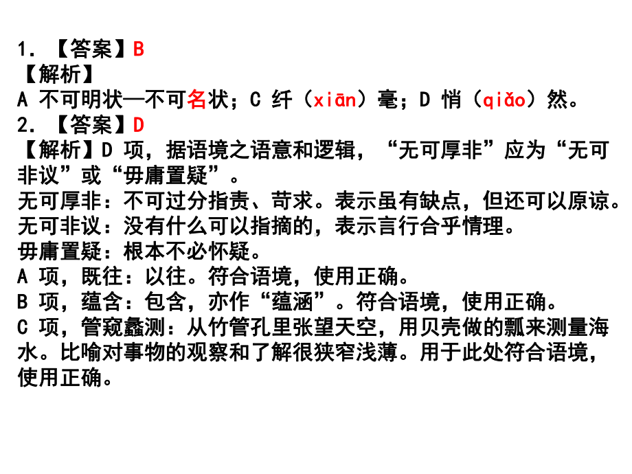 2020-年-9-月《浙江省新高考研究卷》语文参考答案(三).ppt_第2页