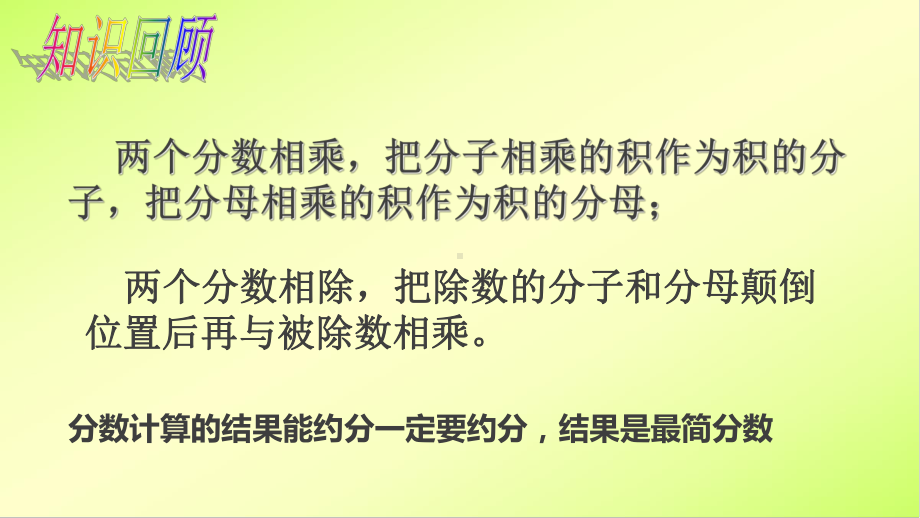 52分式的乘除法课件.ppt_第3页