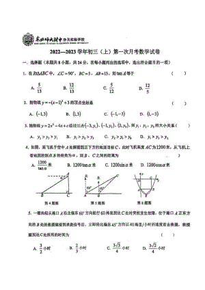 吉林省长春市东北师范大学附属净月实验 2022-2023学年九年级上学期第一次月考数学试卷.pdf