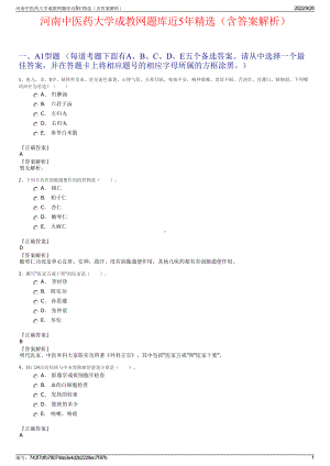 河南中医药大学成教网题库近5年精选（含答案解析）.pdf