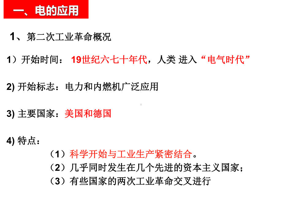 (名师整理)最新部编人教版历史9年级下册第5课《第二次工业革命》精品课件.ppt_第3页