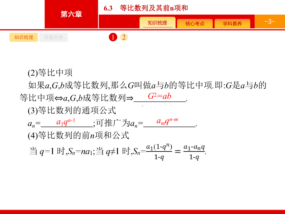 2021年高考数学第一轮专题复习课件63等比数列及其前n项和.pptx_第3页