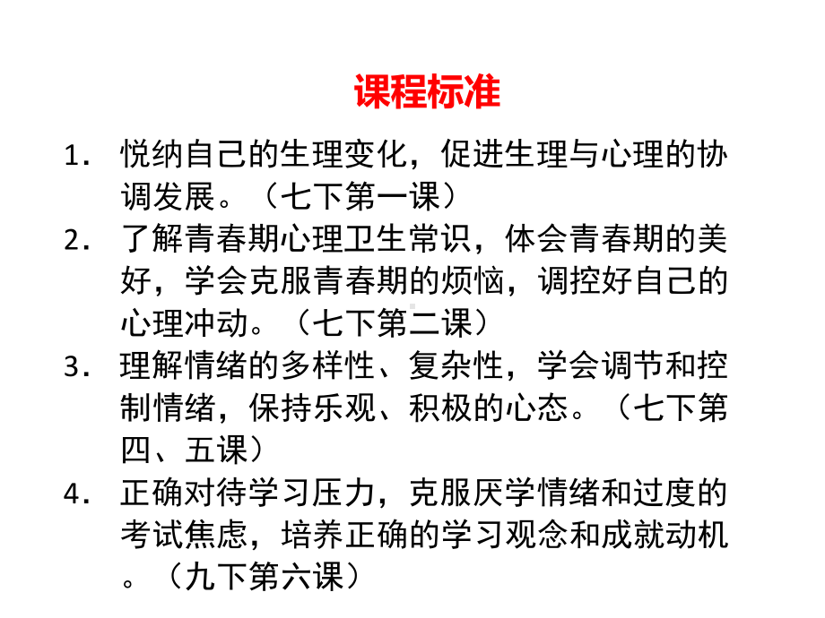 2020年部编版道德与法治中考复习课件：认识自我-珍爱生命.ppt_第2页