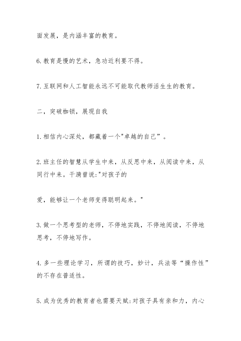 李镇西著《教师的解放与超越》读后感13篇.docx_第2页