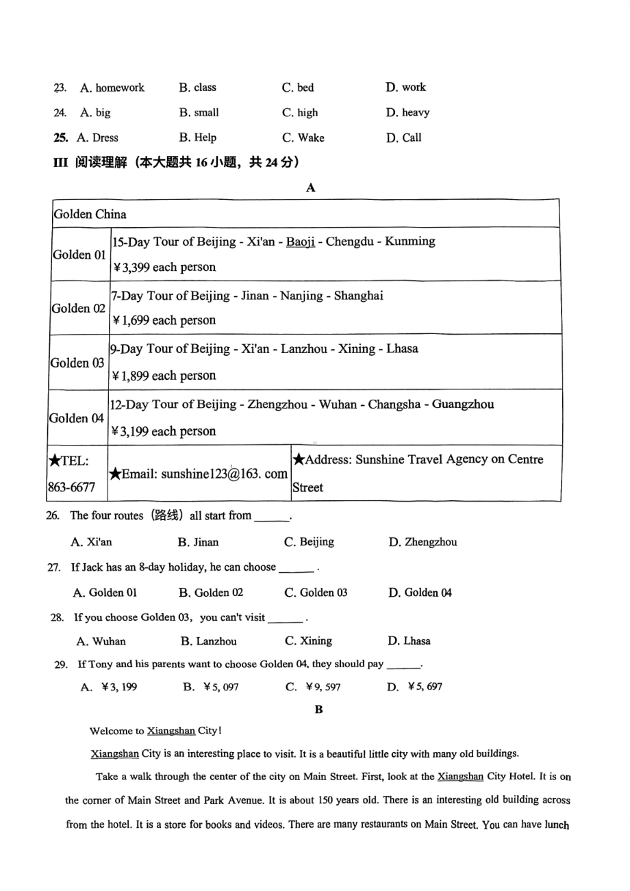 辽宁省沈阳市东北育才双语 2022-2023学年八年级上学期第一次学习检测英语试题.pdf_第3页