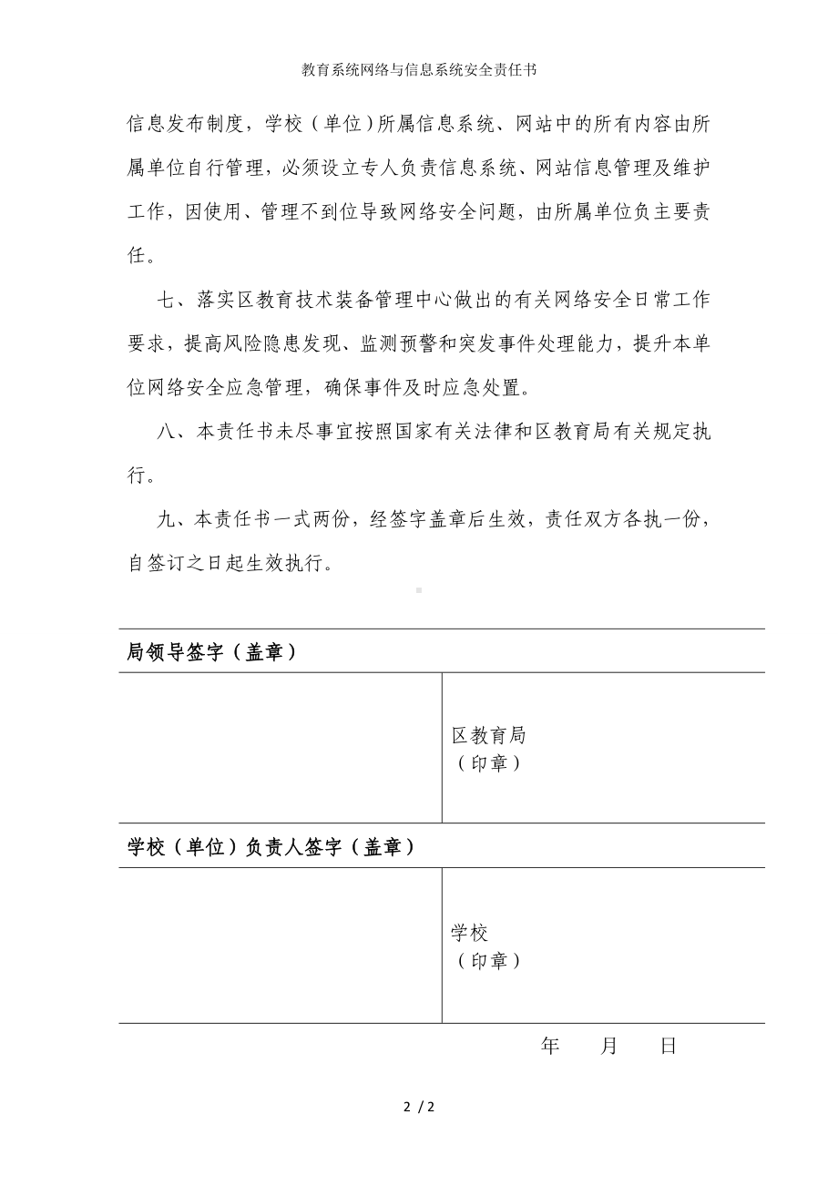 教育系统网络与信息系统安全责任书参考模板范本.doc_第2页