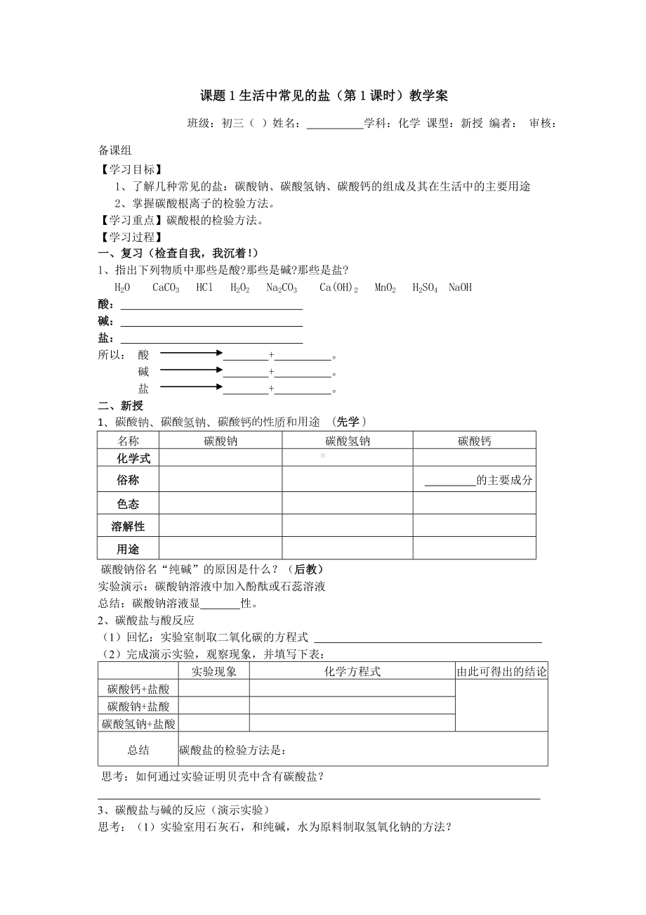 课题1生活中常见的盐教学案参考模板范本.doc_第2页