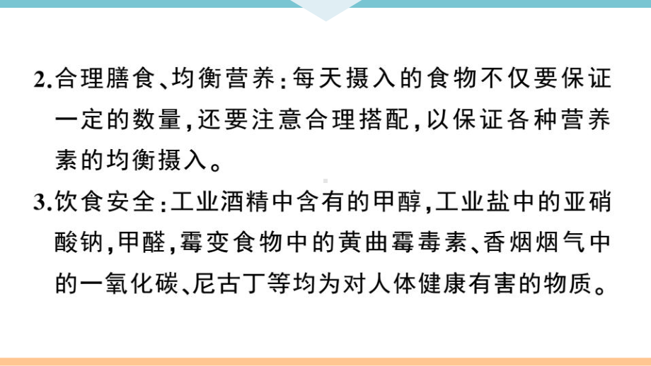 初三人教版九年级化学下册江西同步练习5第十二单元化学与生活1课题1人类重要的营养物质.pptx_第3页