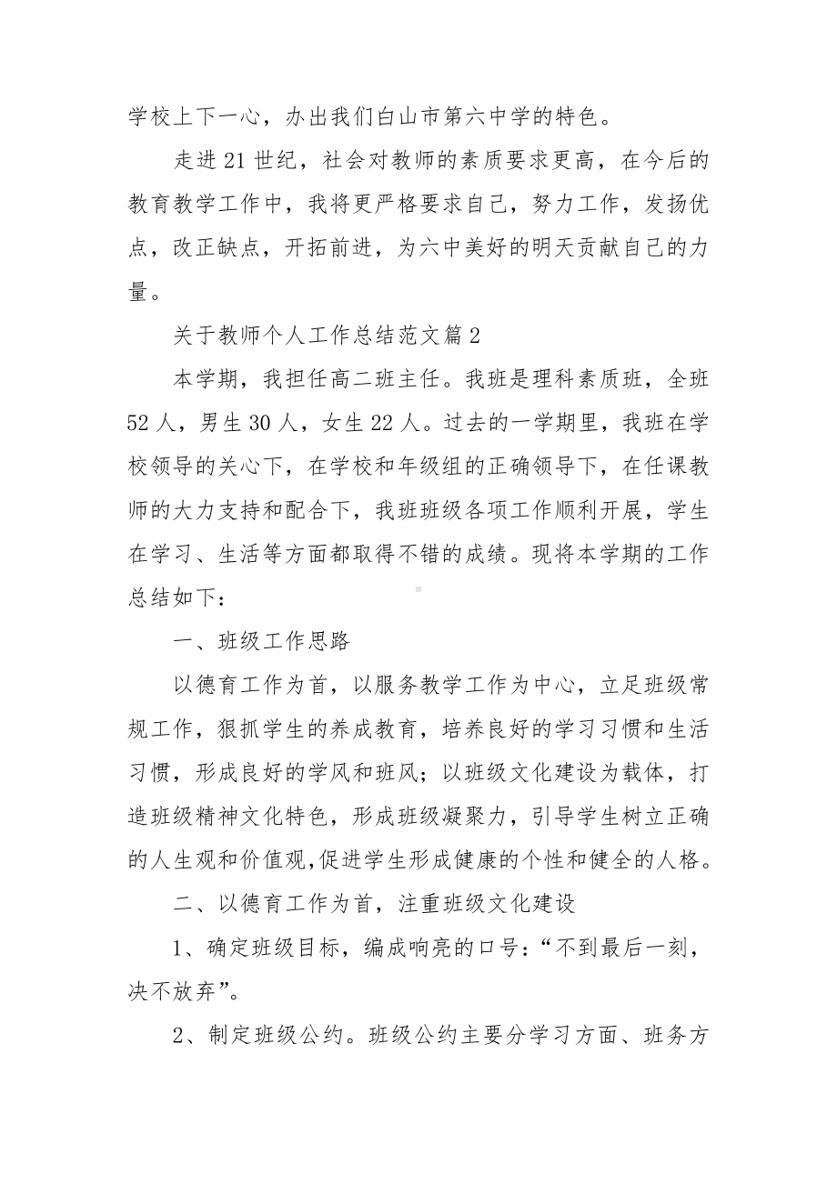 关于教师个人工作总结范文.doc_第3页