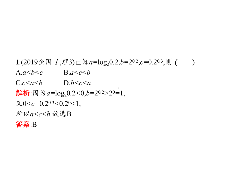 (通用版)2020版高考数学大二轮复习专题六第1讲函数及其应用课件理.pptx_第3页