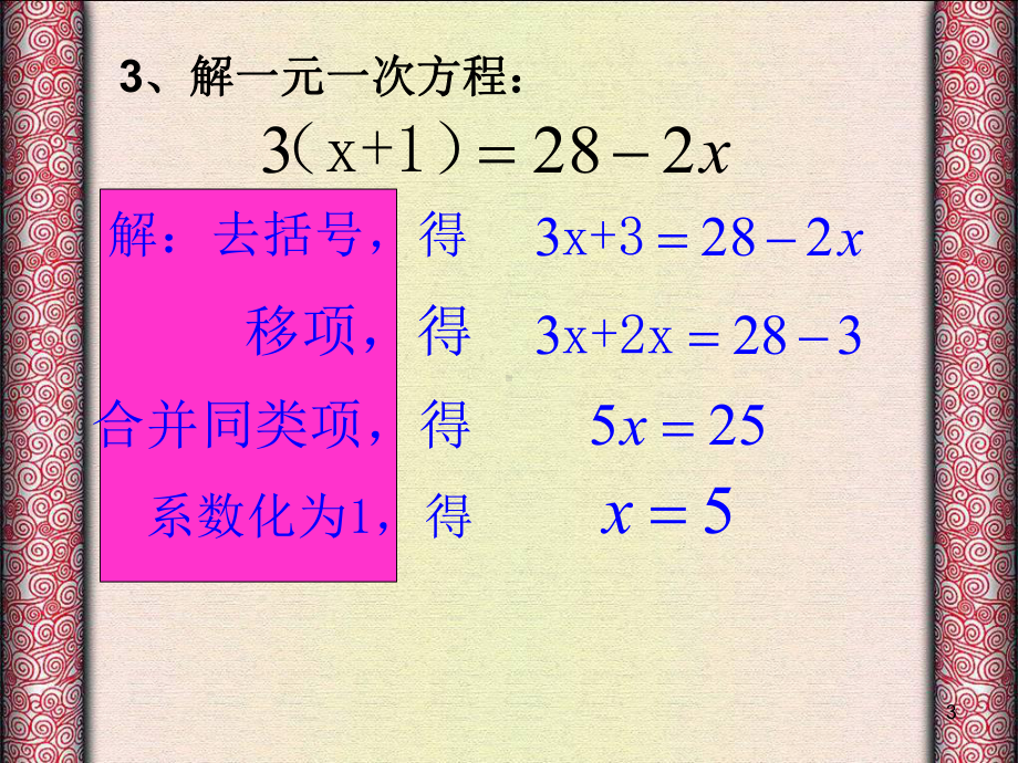 (课件)（公开课优质课）人教版数学七年级上学期第三章322解一元一次方程去分母(共28张).ppt_第3页