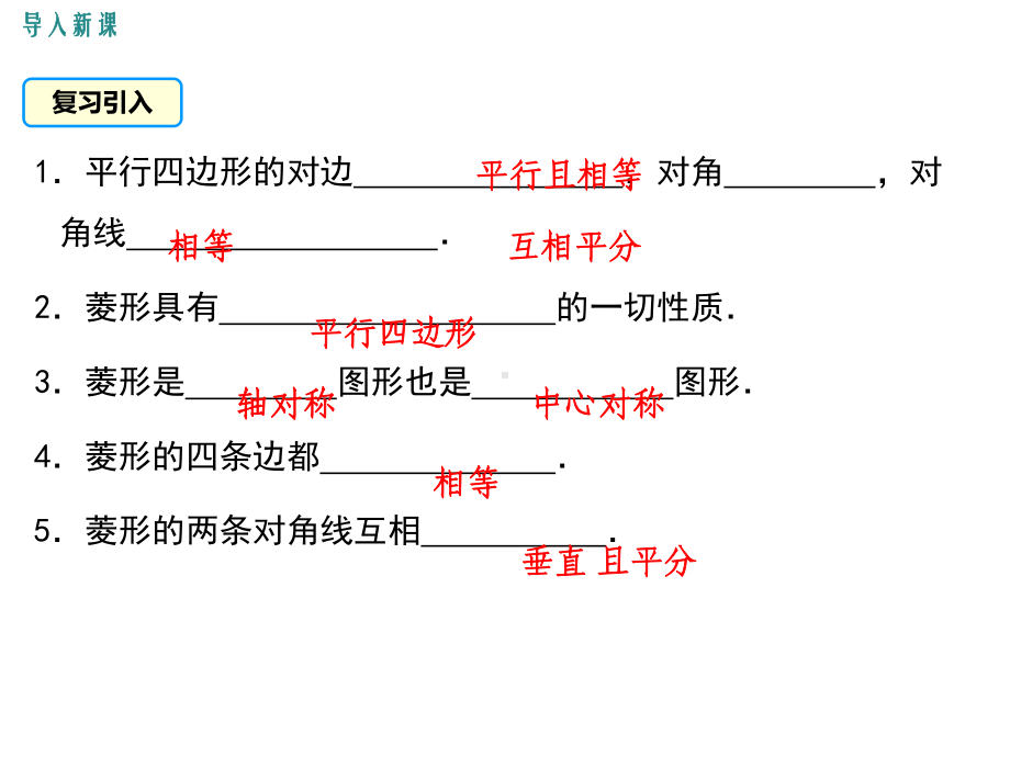 1.1-第3课时-菱形的性质、判定与其他知识的综合-公开课获奖课件.ppt_第3页