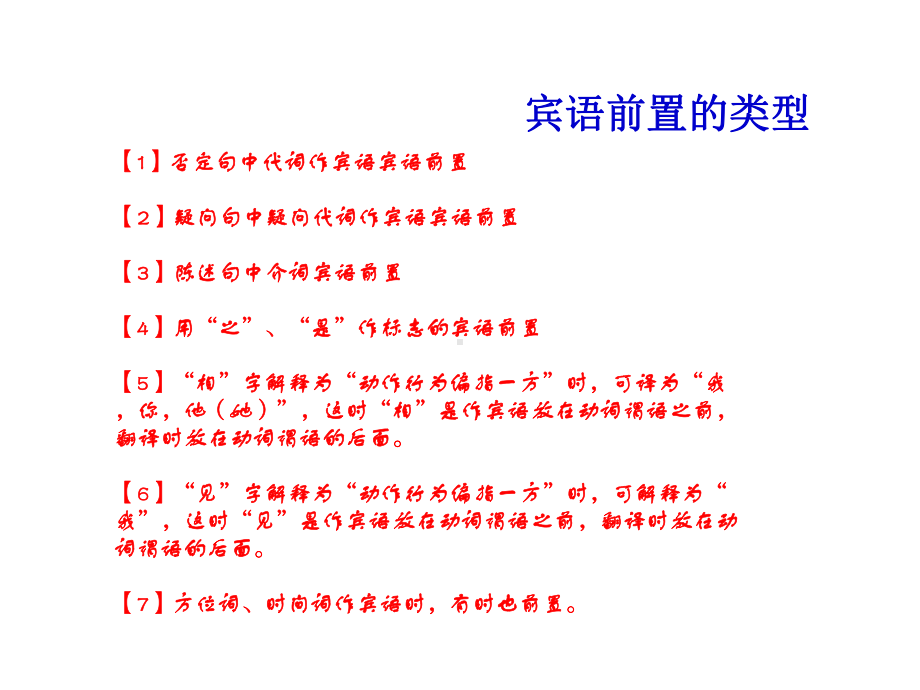 2021年高考语文文言文特殊句式宾语前置课件.ppt_第2页