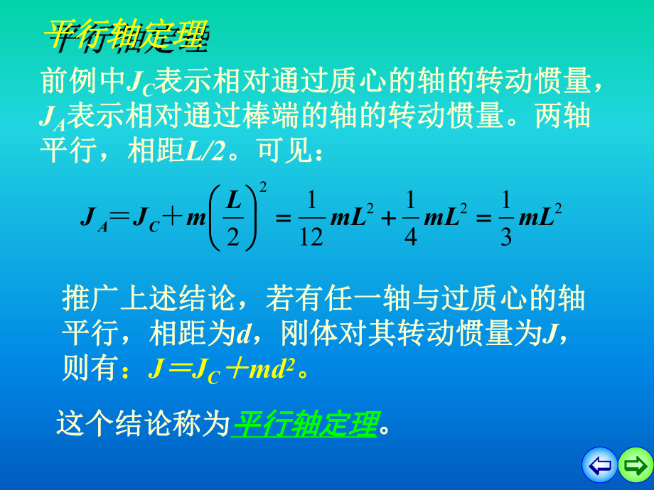 2020人大附中高中物理竞赛辅导课件02刚体力学：平行轴定理(共15张).ppt_第2页