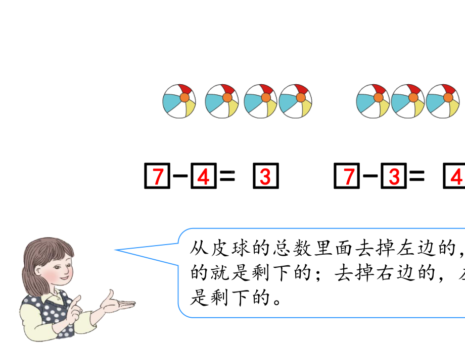 2020年人教版一年级数学上册课件第五单元6和7的分与合与加减法第2课时6和7的加减法练习课.ppt_第3页