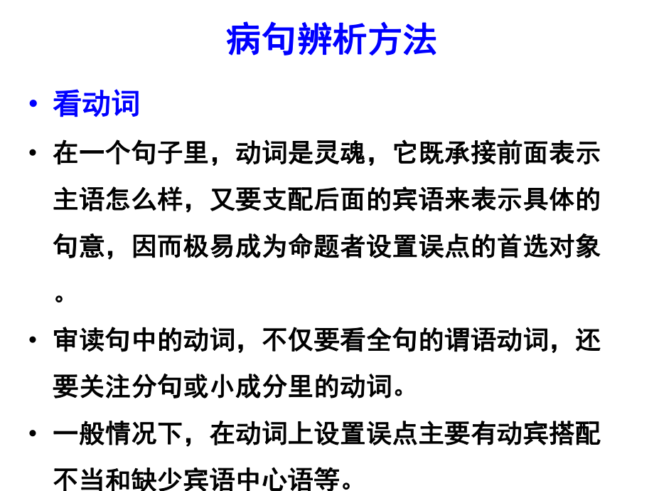 2020高考语文病句辨析与修改：高中真题及名校模拟试题汇编.pptx_第2页