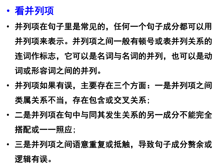 2020高考语文病句辨析与修改：高中真题及名校模拟试题汇编.pptx_第3页