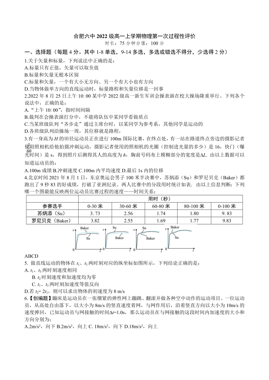 安徽省合肥第六 2022-2023学年高一上学期第一次周测物理试卷.docx_第1页