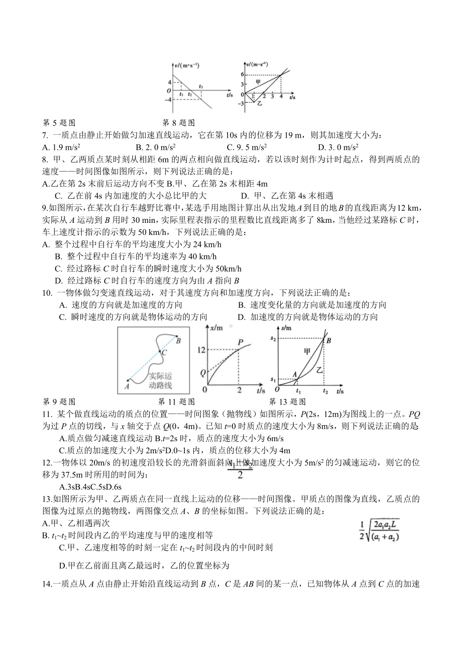 安徽省合肥第六 2022-2023学年高一上学期第一次周测物理试卷.docx_第2页