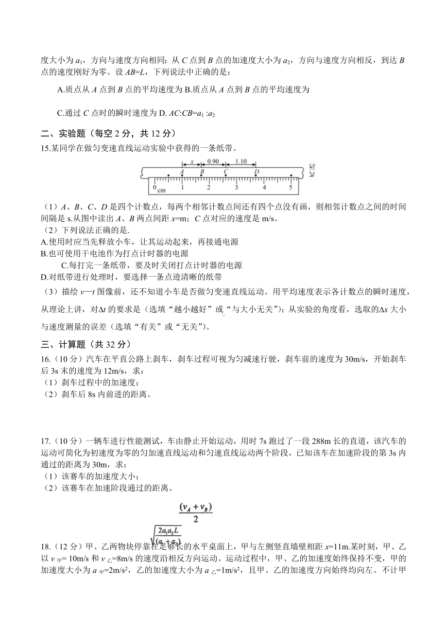 安徽省合肥第六 2022-2023学年高一上学期第一次周测物理试卷.docx_第3页