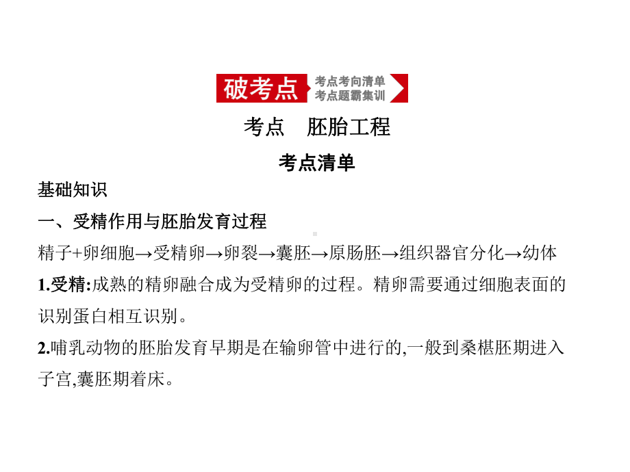 5年高考3年模拟A版浙江省2020年高考生物总复习专题32胚胎工程课件.pptx_第2页