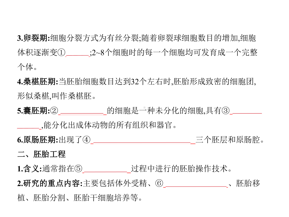 5年高考3年模拟A版浙江省2020年高考生物总复习专题32胚胎工程课件.pptx_第3页