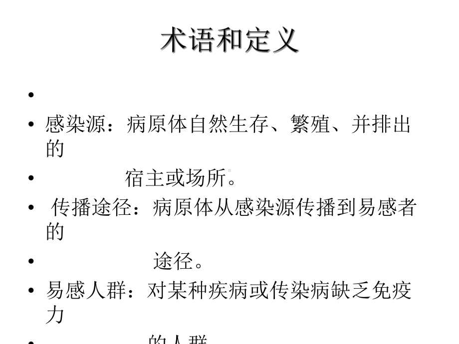 (院感)医院隔离技术规范-PPT文档资料-最新医学文档.ppt_第3页