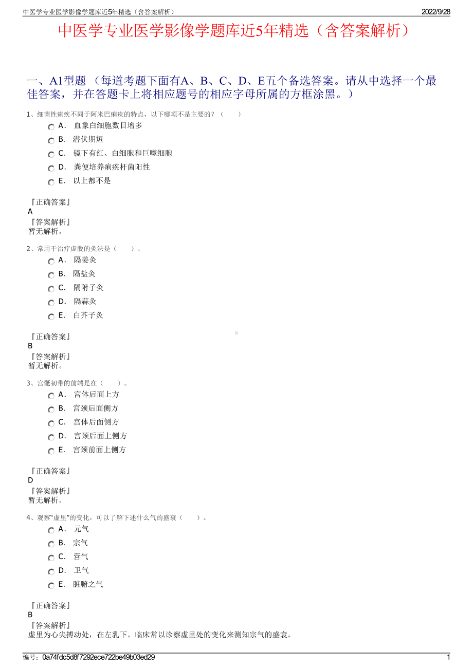 中医学专业医学影像学题库近5年精选（含答案解析）.pdf_第1页