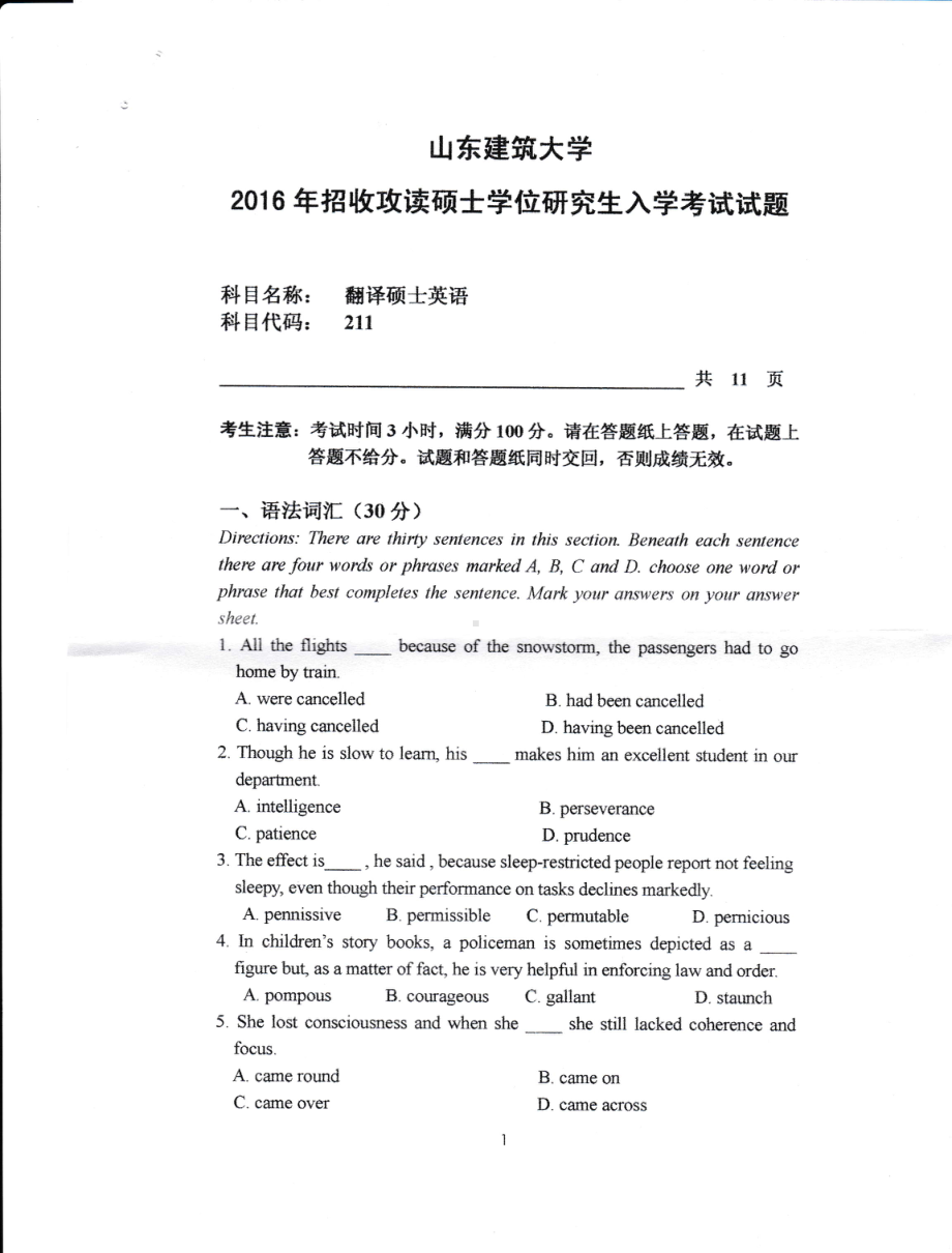 2016年山东建筑大学考研专业课试题211翻译硕士英语.pdf_第1页