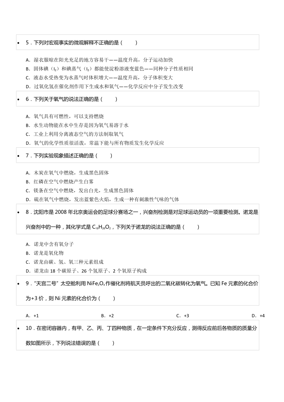 2020-2021学年福建省宁德市周宁县九年级（上）期中化学试卷.docx_第2页